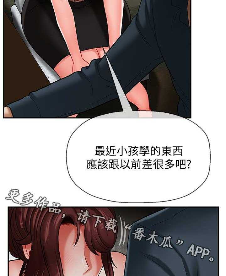 《堕落报复》第14话 14_改变 第13页