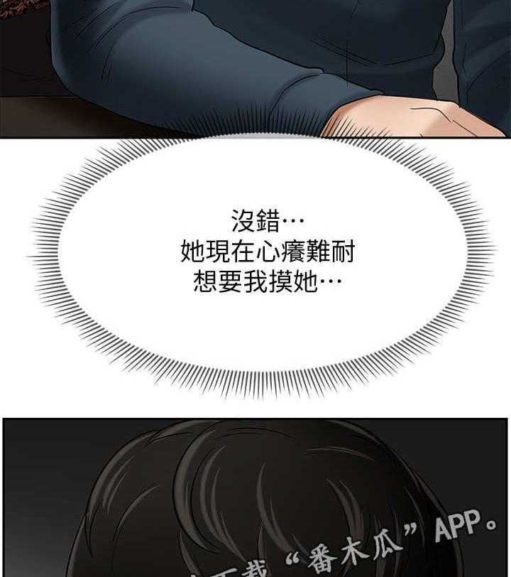 《堕落报复》第14话 14_改变 第16页