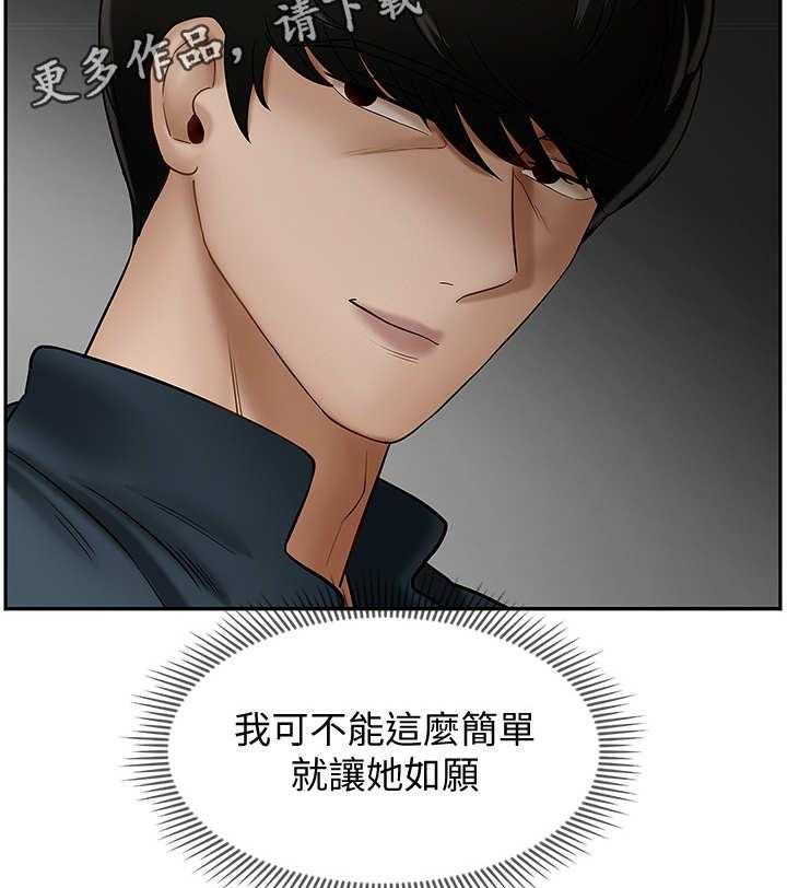 《堕落报复》第14话 14_改变 第17页