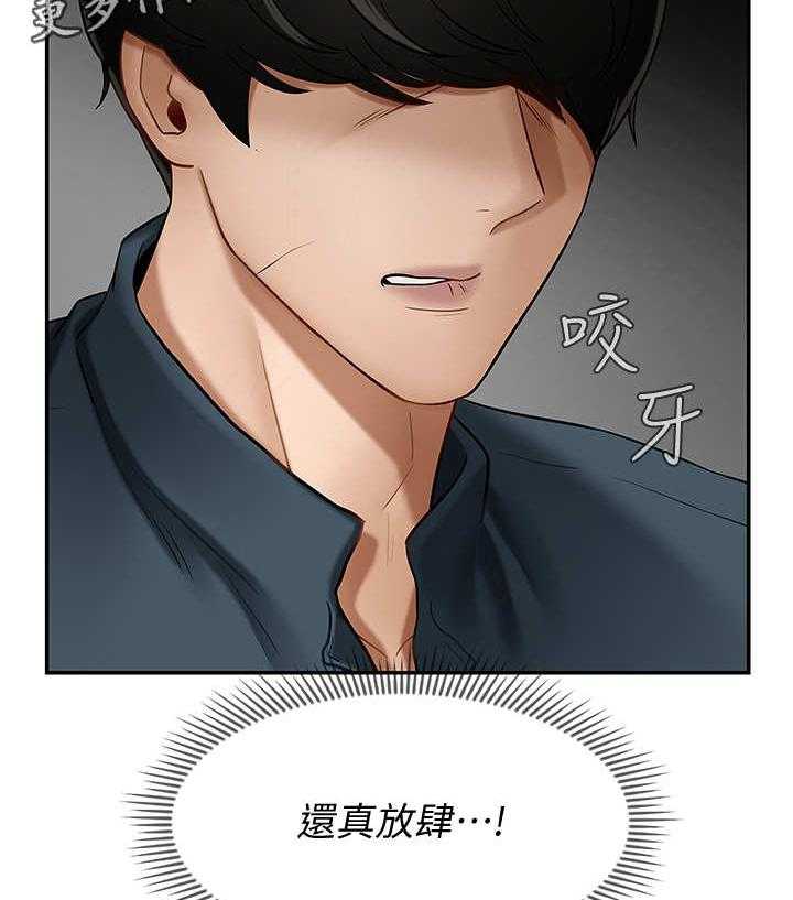 《堕落报复》第14话 14_改变 第23页