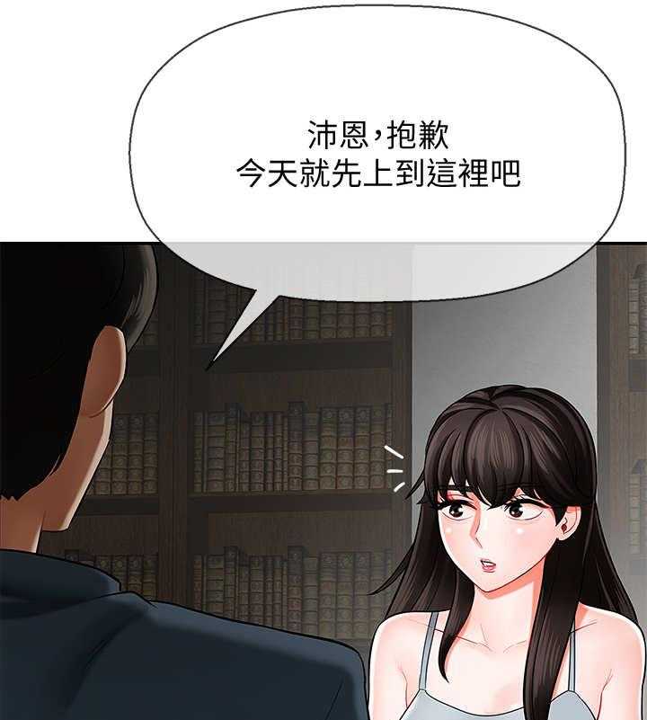 《堕落报复》第14话 14_改变 第25页