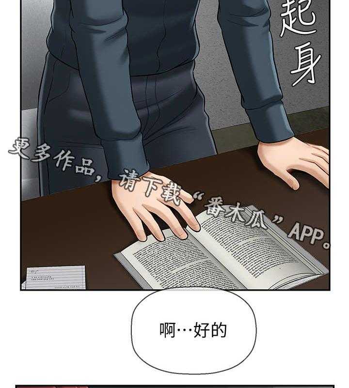 《堕落报复》第14话 14_改变 第27页