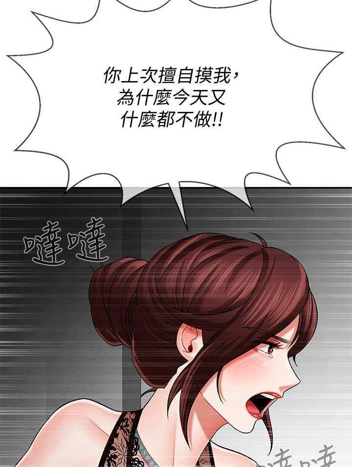 《堕落报复》第14话 14_改变 第37页