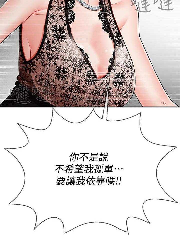 《堕落报复》第14话 14_改变 第38页