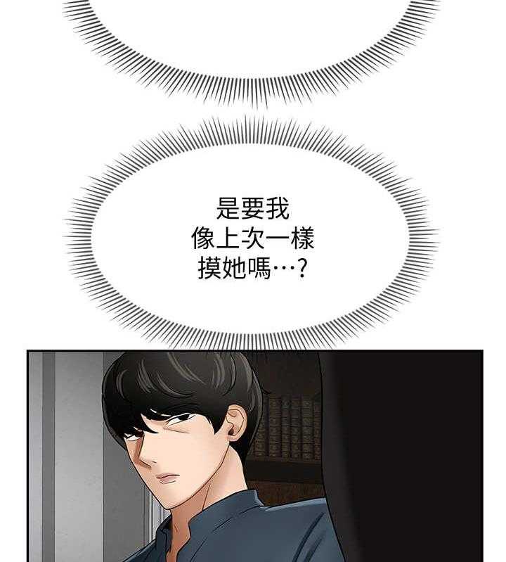 《堕落报复》第14话 14_改变 第3页