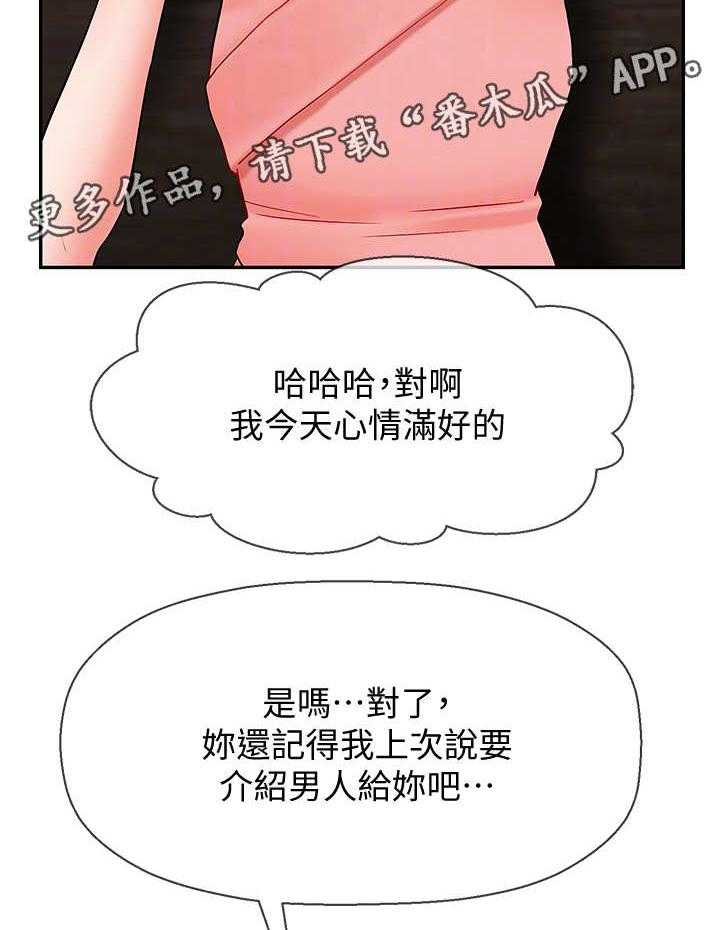 《堕落报复》第15话 15_晚上见 第29页
