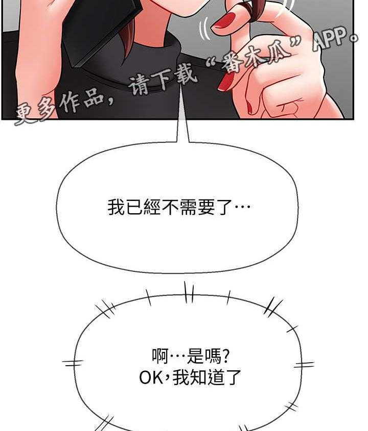 《堕落报复》第15话 15_晚上见 第32页