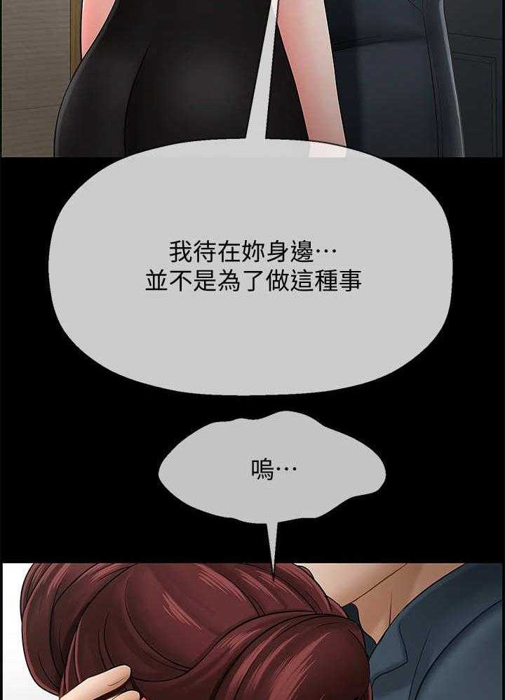 《堕落报复》第15话 15_晚上见 第5页