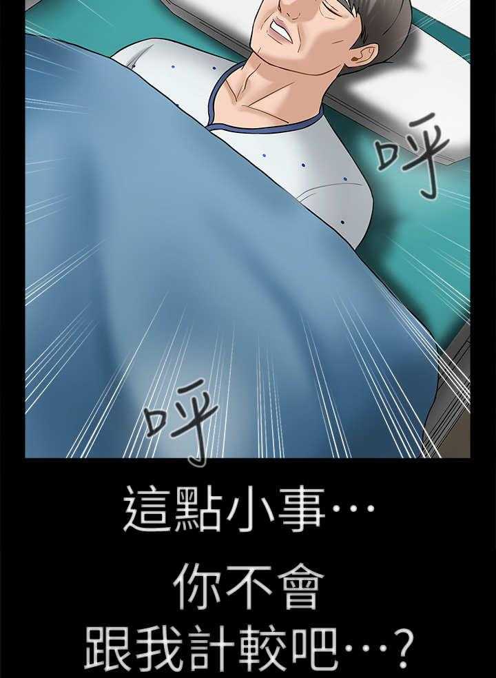 《堕落报复》第13话 13_下雨 第12页