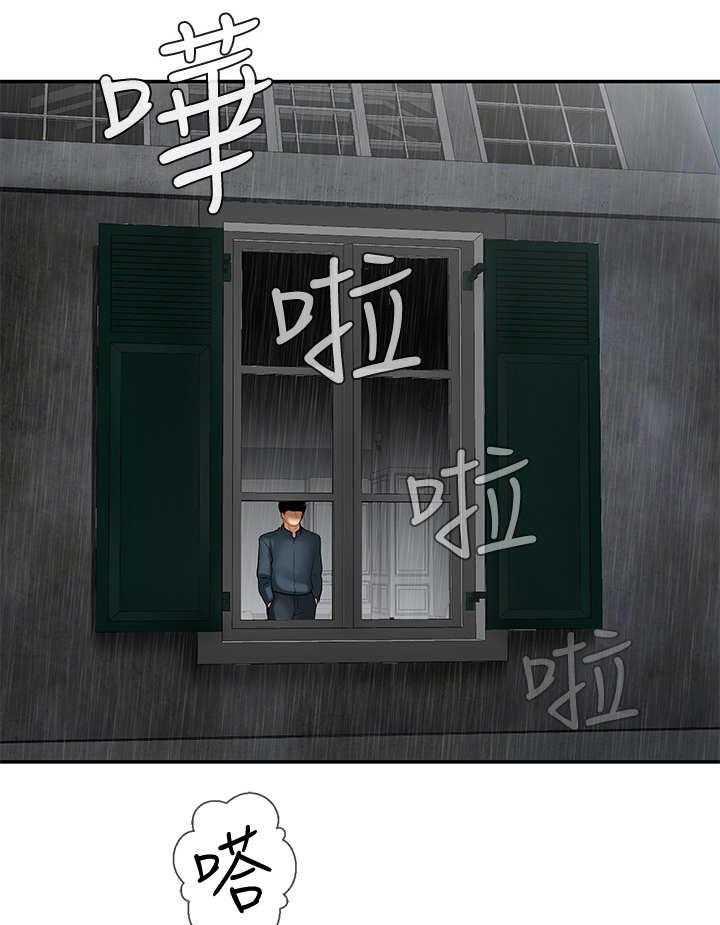 《堕落报复》第13话 13_下雨 第23页