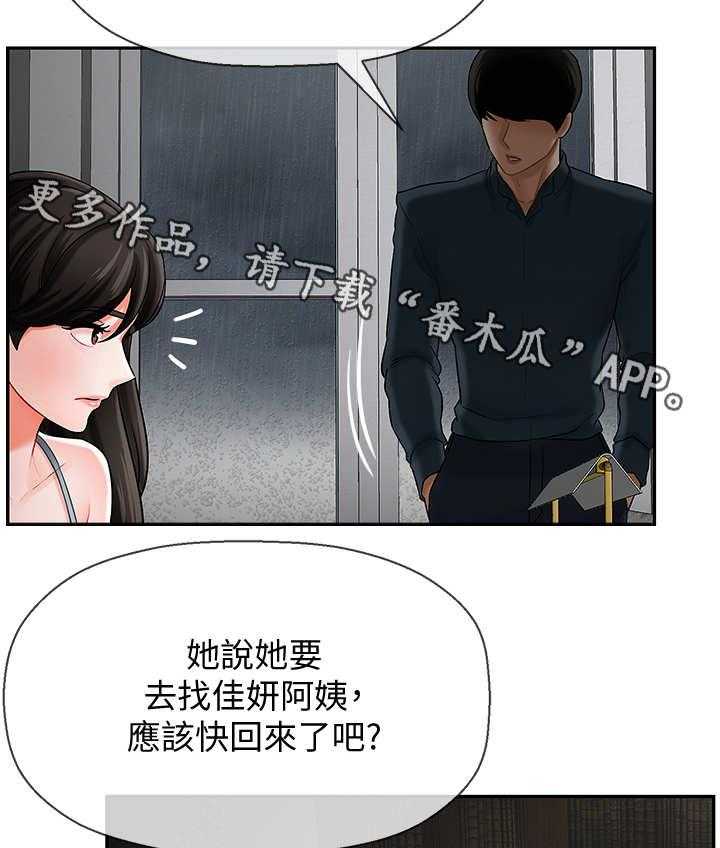 《堕落报复》第13话 13_下雨 第28页
