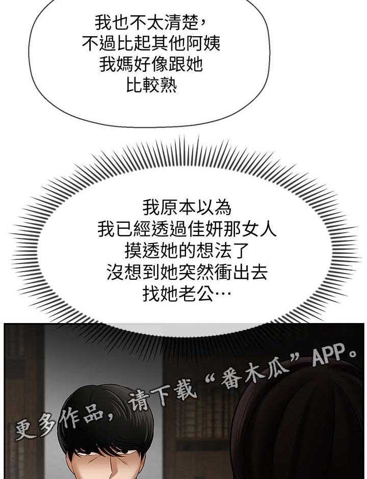 《堕落报复》第13话 13_下雨 第31页