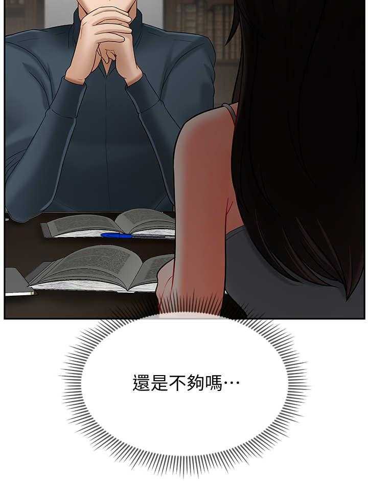 《堕落报复》第13话 13_下雨 第32页