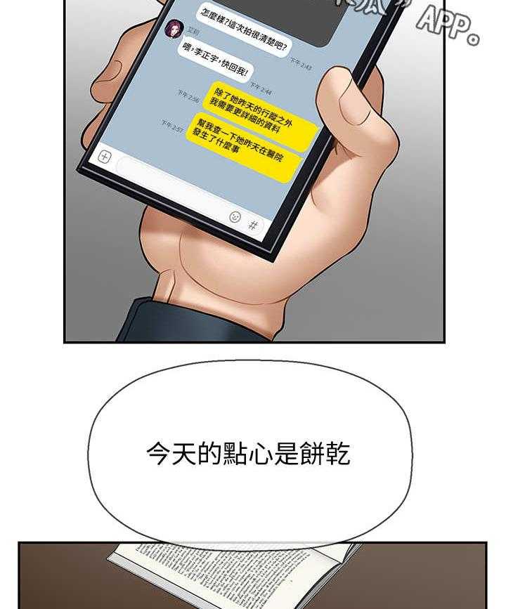 《堕落报复》第13话 13_下雨 第39页