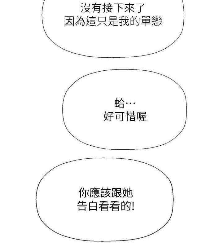 《堕落报复》第11话 11_初恋 第10页