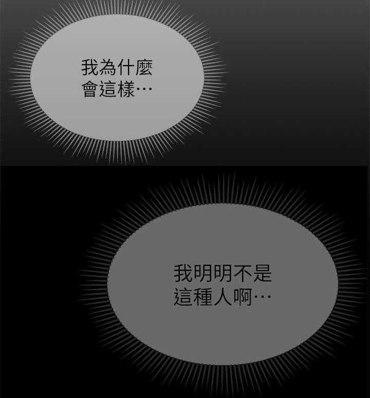 《堕落报复》第11话 11_初恋 第17页