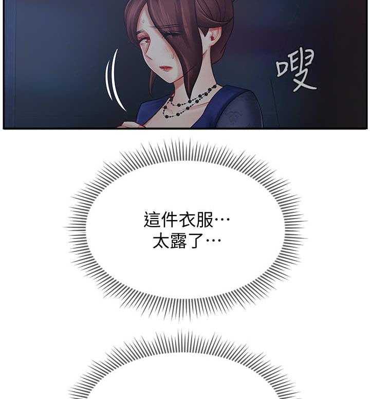 《堕落报复》第11话 11_初恋 第28页