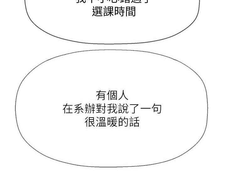 《堕落报复》第11话 11_初恋 第8页