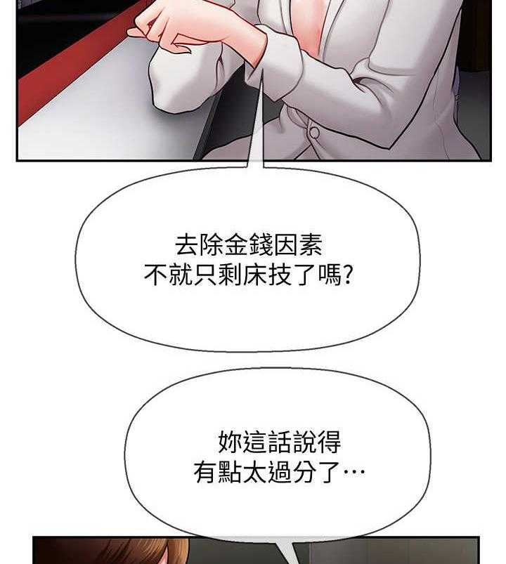 《堕落报复》第12话 12_单恋 第20页