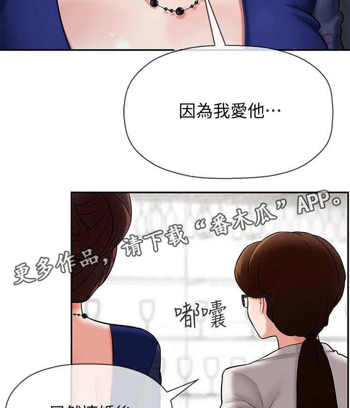 《堕落报复》第12话 12_单恋 第33页