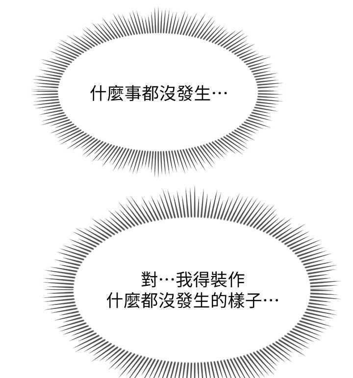 《堕落报复》第10话 10_心事 第19页