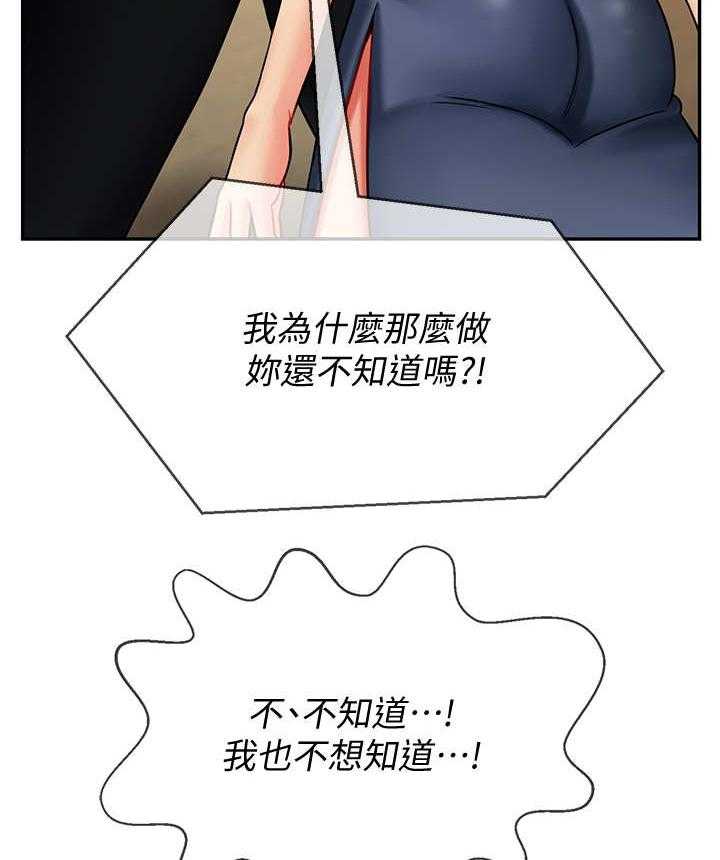 《堕落报复》第8话 8_解围 第16页