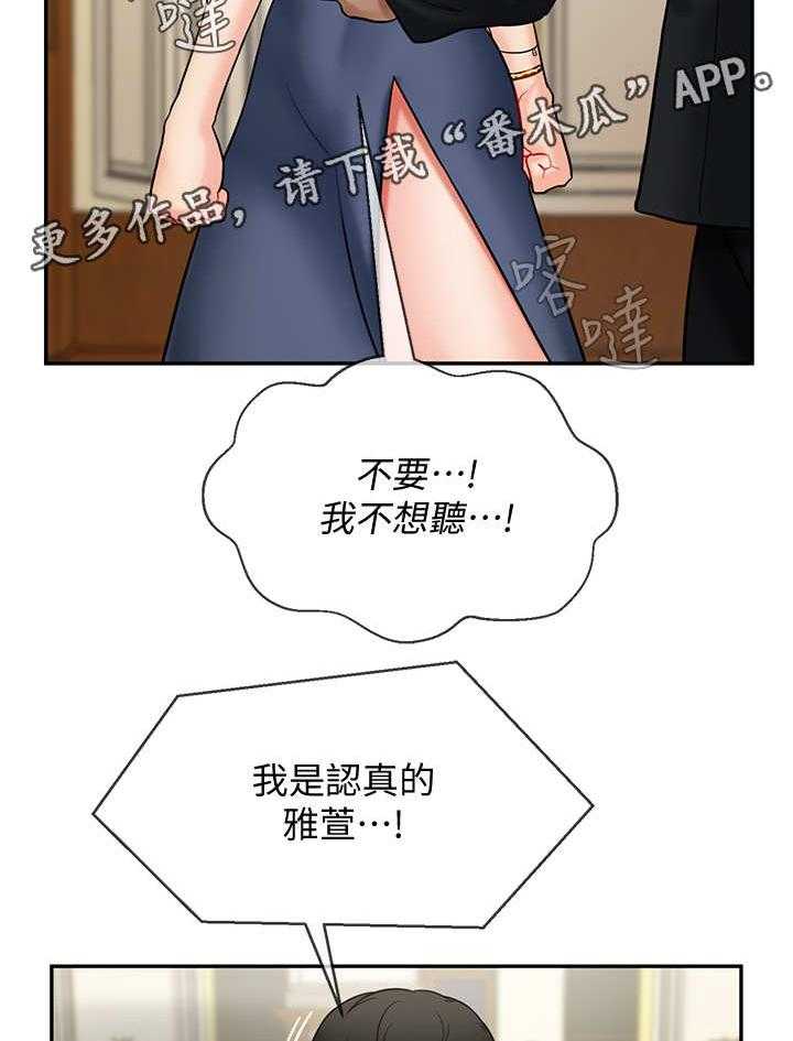 《堕落报复》第8话 8_解围 第20页