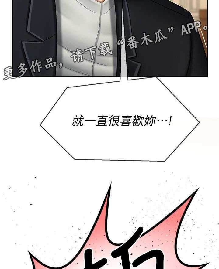 《堕落报复》第8话 8_解围 第23页