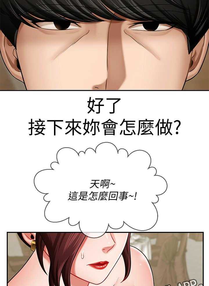 《堕落报复》第8话 8_解围 第2页