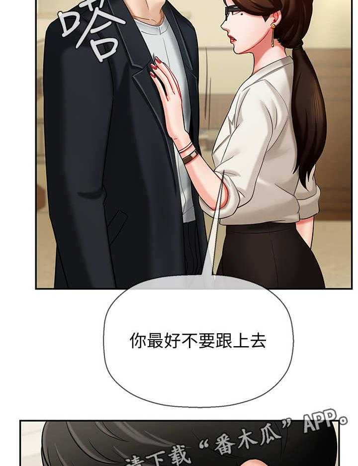 《堕落报复》第8话 8_解围 第33页