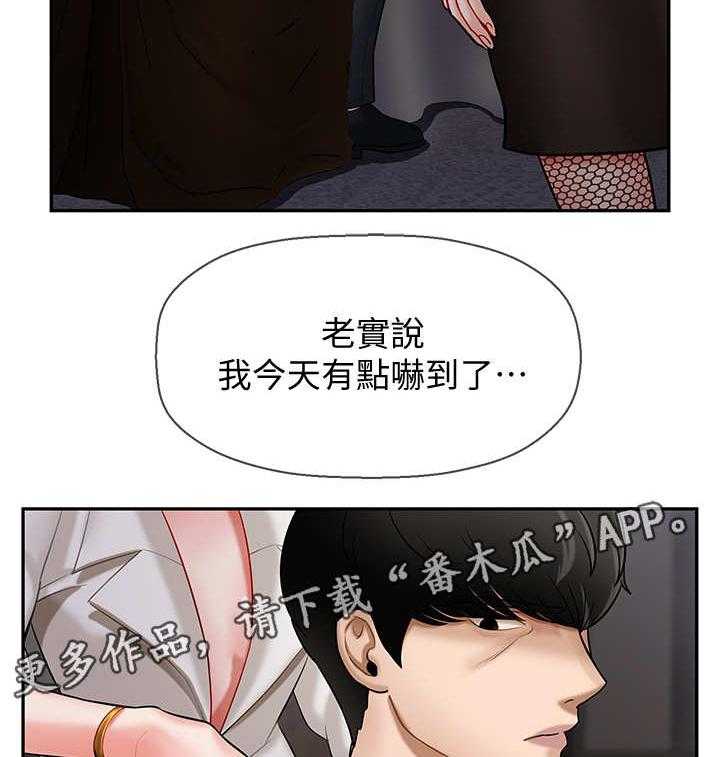 《堕落报复》第8话 8_解围 第38页