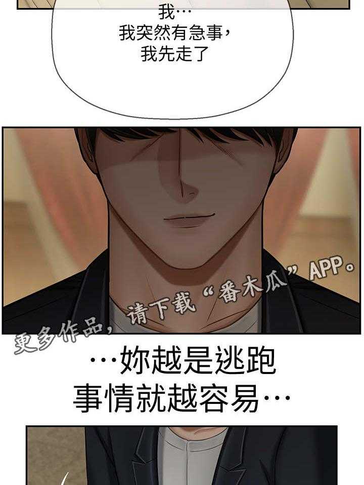《堕落报复》第8话 8_解围 第5页