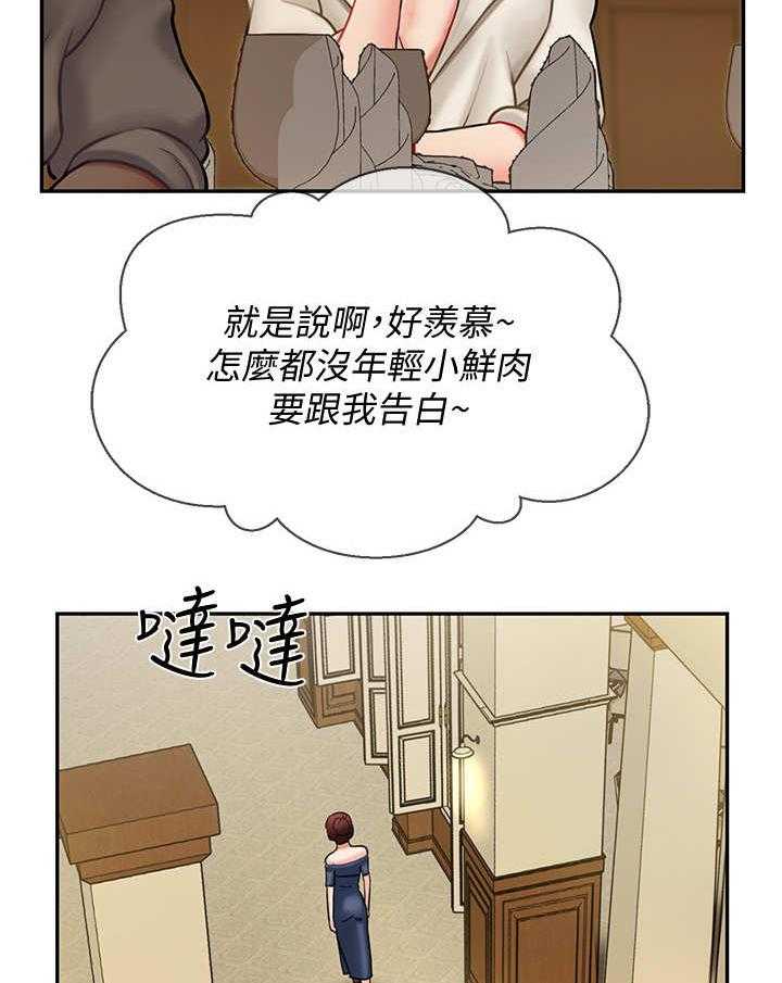 《堕落报复》第8话 8_解围 第8页