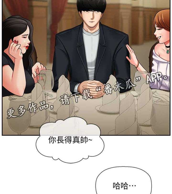 《堕落报复》第7话 7_聚会 第25页
