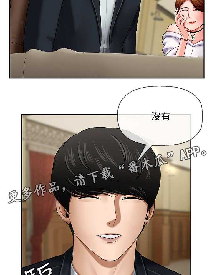 《堕落报复》第7话 7_聚会 第29页