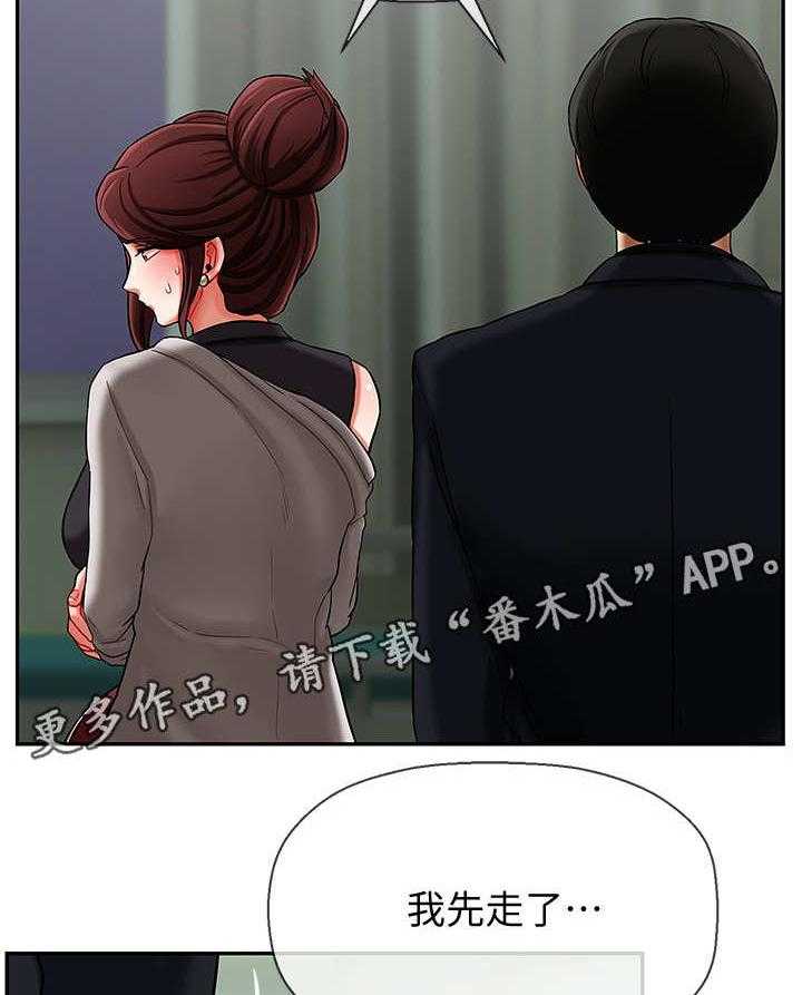 《堕落报复》第7话 7_聚会 第2页
