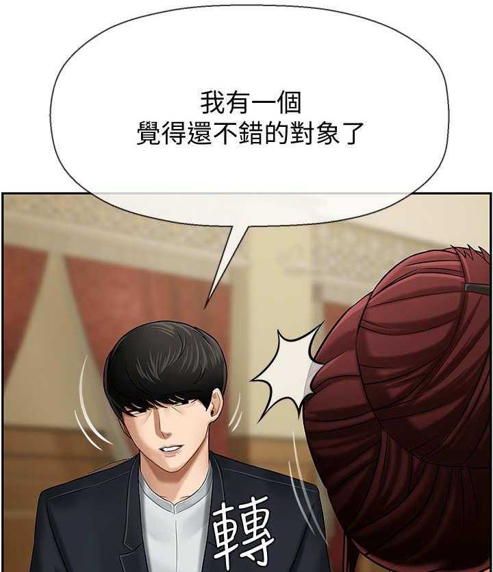 《堕落报复》第7话 7_聚会 第31页