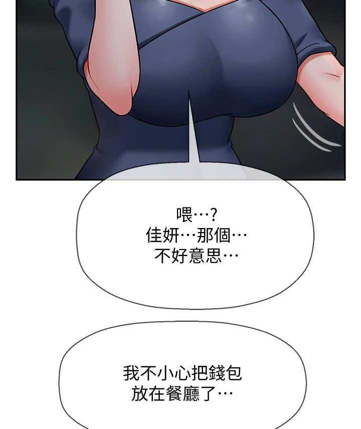 《堕落报复》第9话 9_钱包 第18页