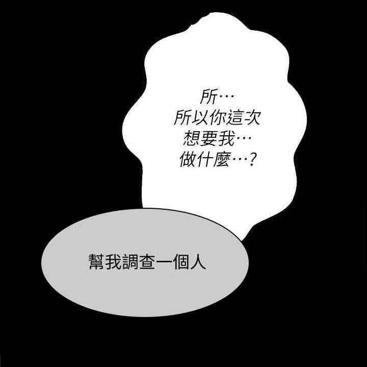 《堕落报复》第4话 4_撒钱 第33页
