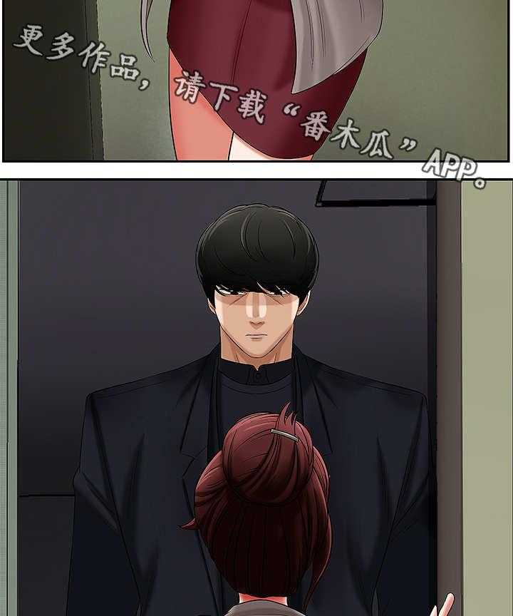 《堕落报复》第5话 5_调查 第23页