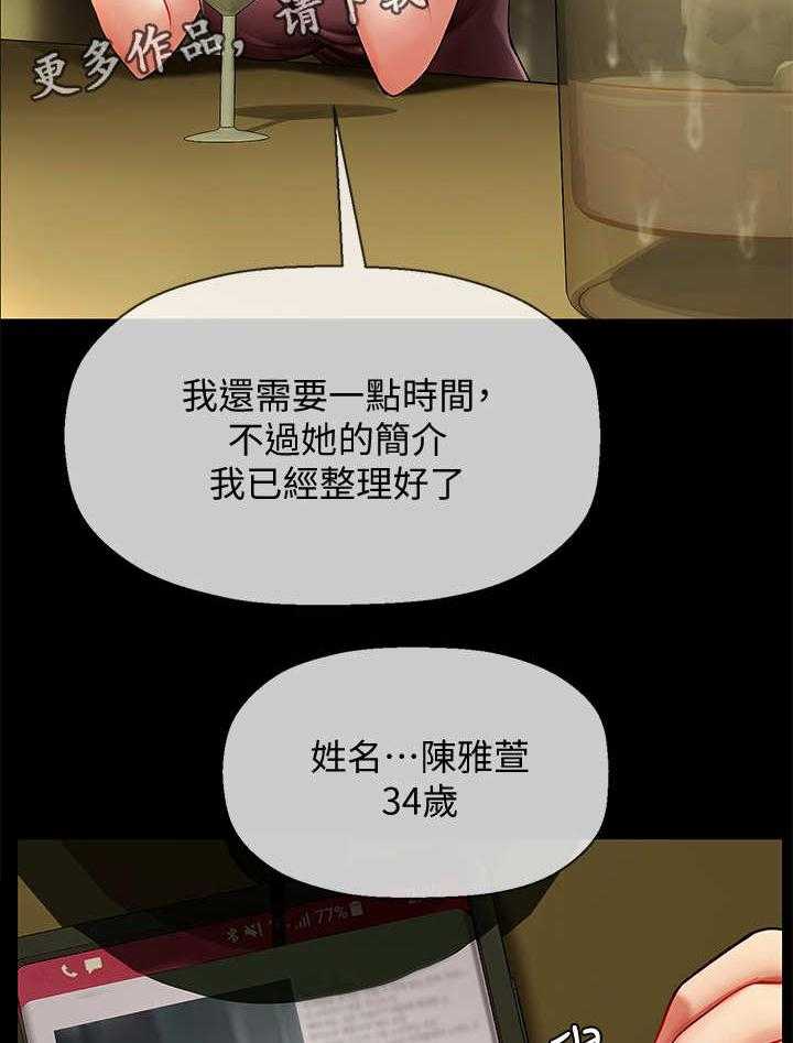 《堕落报复》第5话 5_调查 第26页