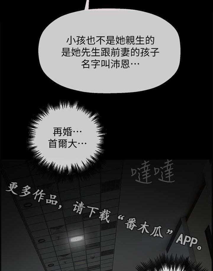 《堕落报复》第5话 5_调查 第29页