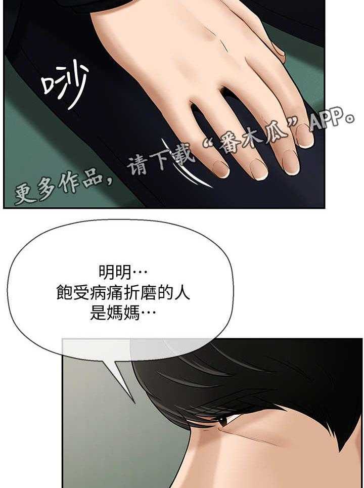 《堕落报复》第6话 6_安慰 第11页