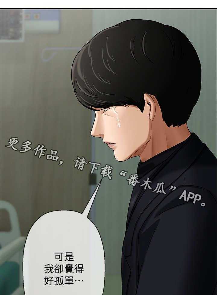 《堕落报复》第6话 6_安慰 第13页