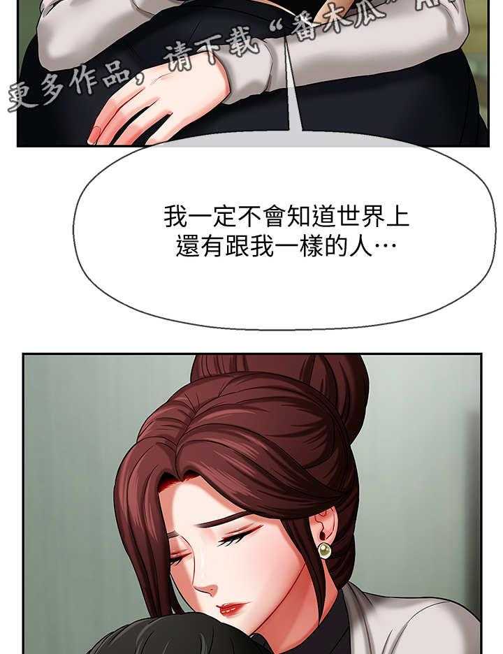 《堕落报复》第6话 6_安慰 第29页