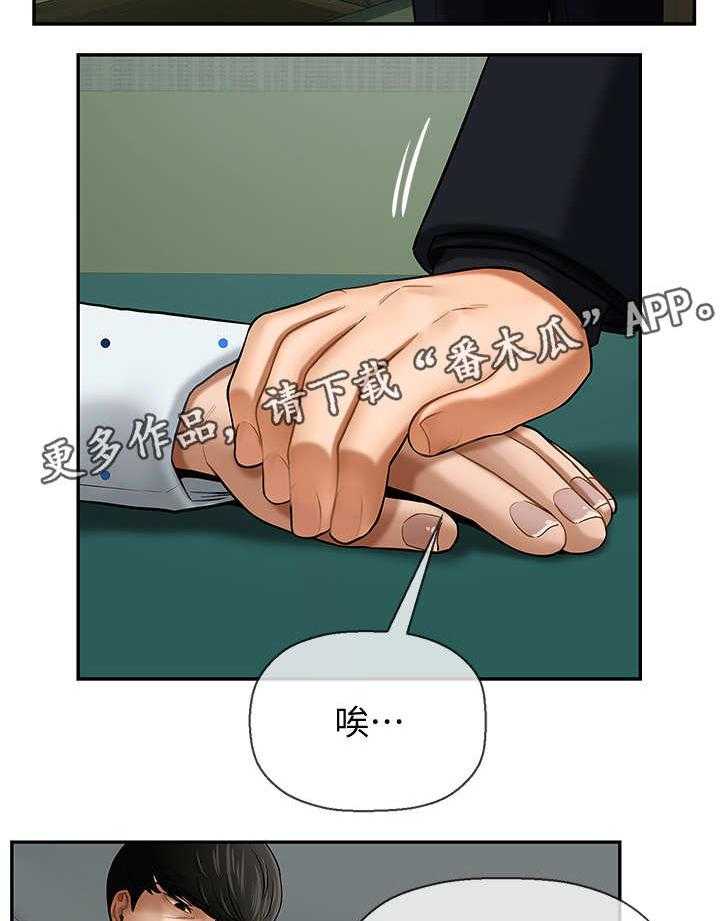 《堕落报复》第6话 6_安慰 第2页