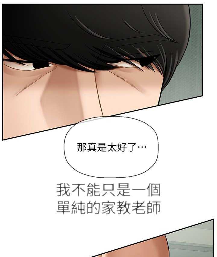 《堕落报复》第6话 6_安慰 第5页