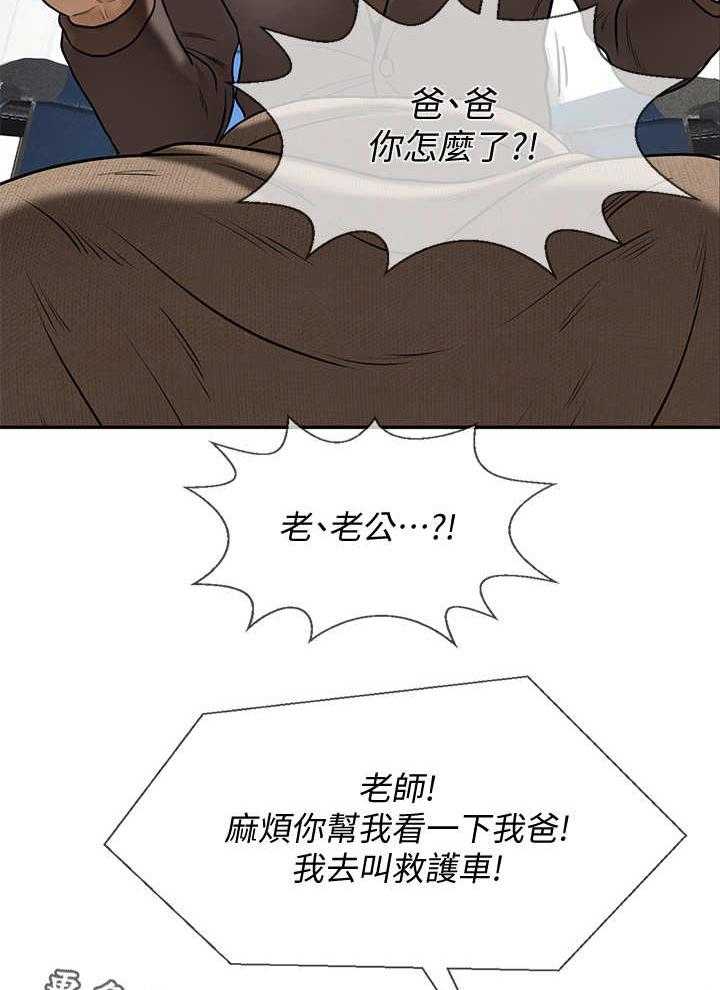 《堕落报复》第3话 3_机会 第10页