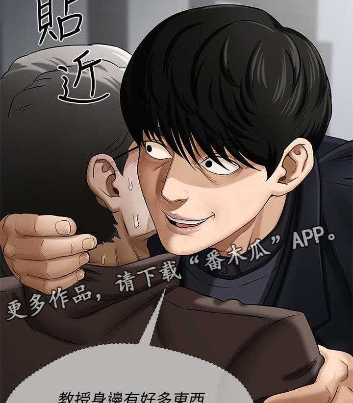 《堕落报复》第3话 3_机会 第20页