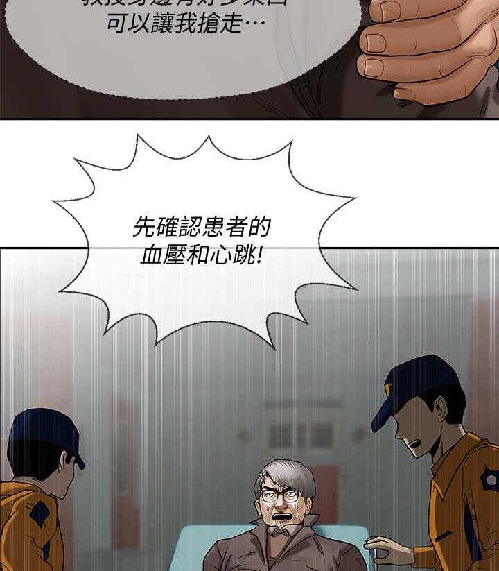 《堕落报复》第3话 3_机会 第21页